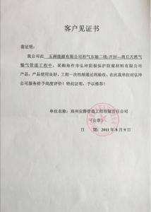 客戶見(jiàn)證書