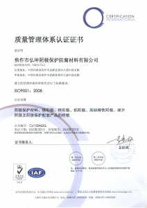 Quality system certification